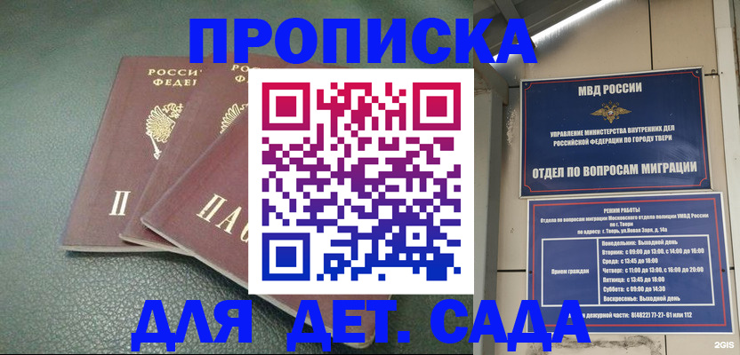 прописка гарантия в Белорецке
