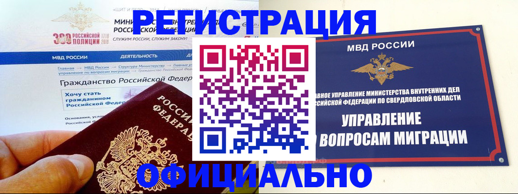 прописка законно в Белорецке