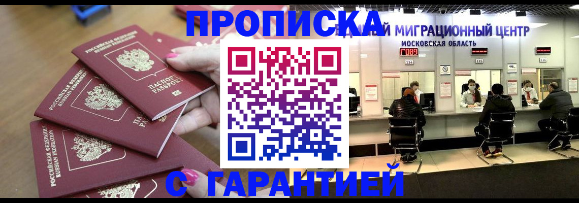 прописка для кредита в Белорецке