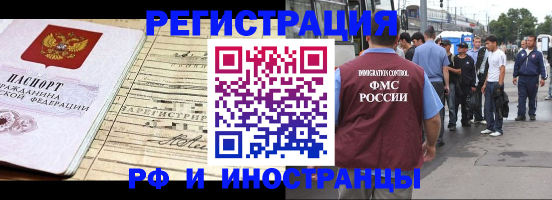 прописка для военкомата в Белорецке